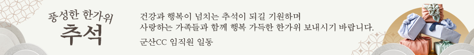 추석 인사