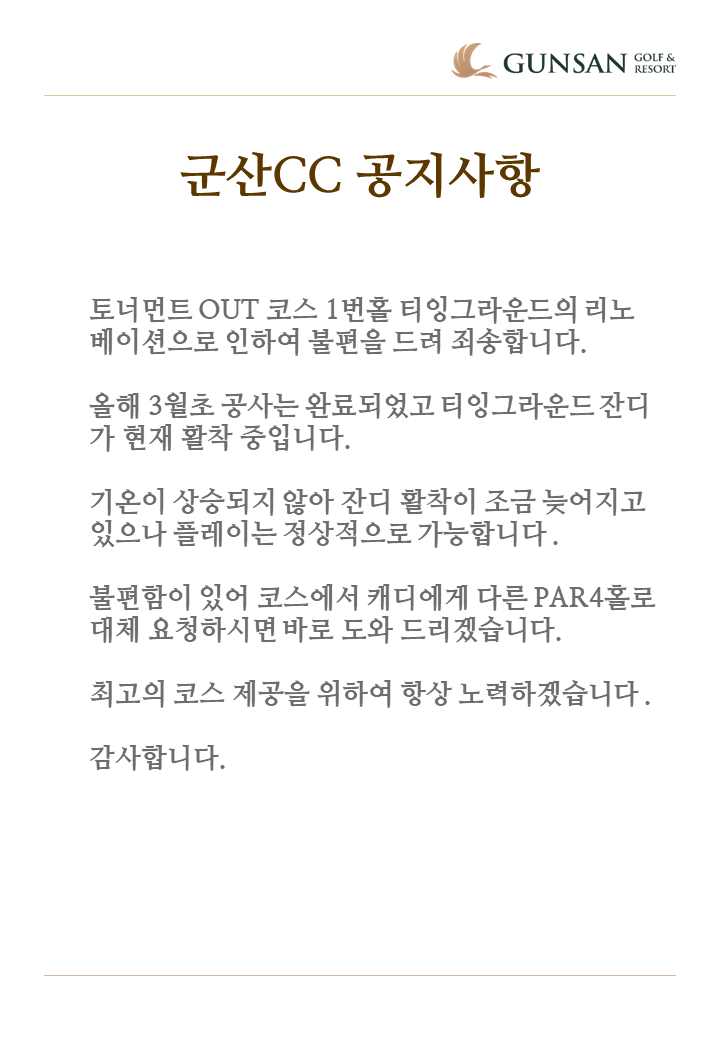 군산CC공지사항