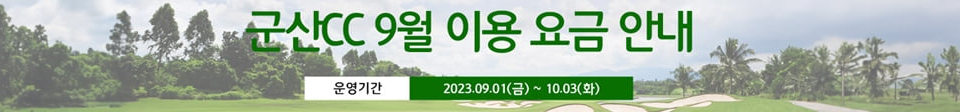 9월이용요금