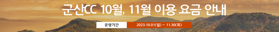 10,11이용요금안내