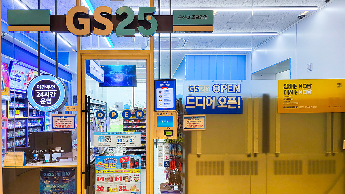 GS25